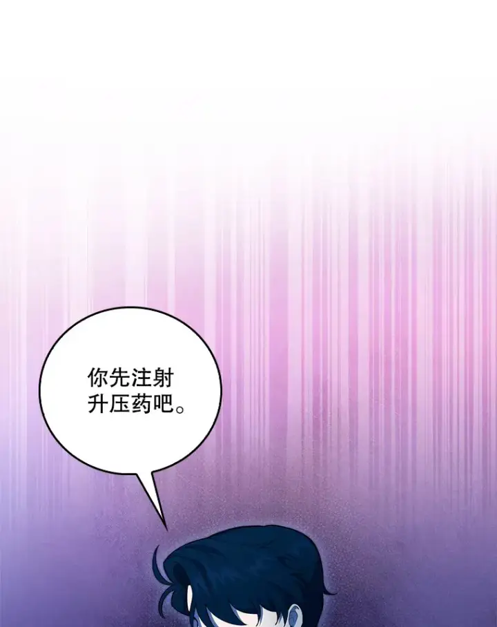 漫画《升级医生崔基石》62.青睐有加第61张图
