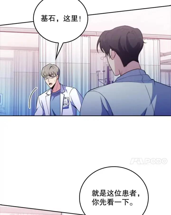 漫画《升级医生崔基石》62.青睐有加第7张图