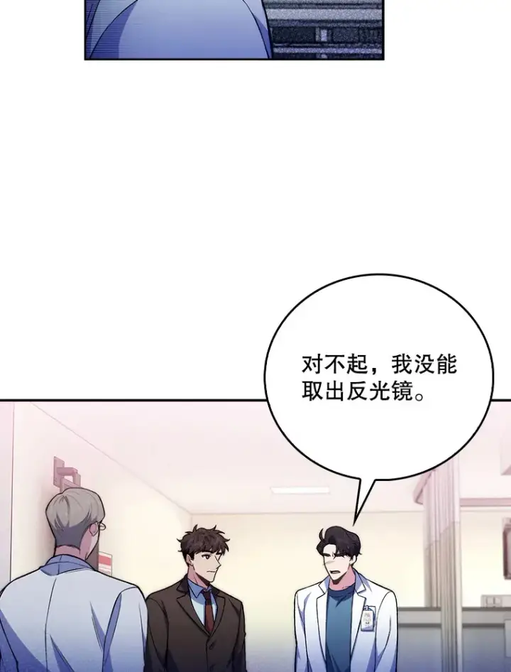 漫画《升级医生崔基石》62.青睐有加第70张图
