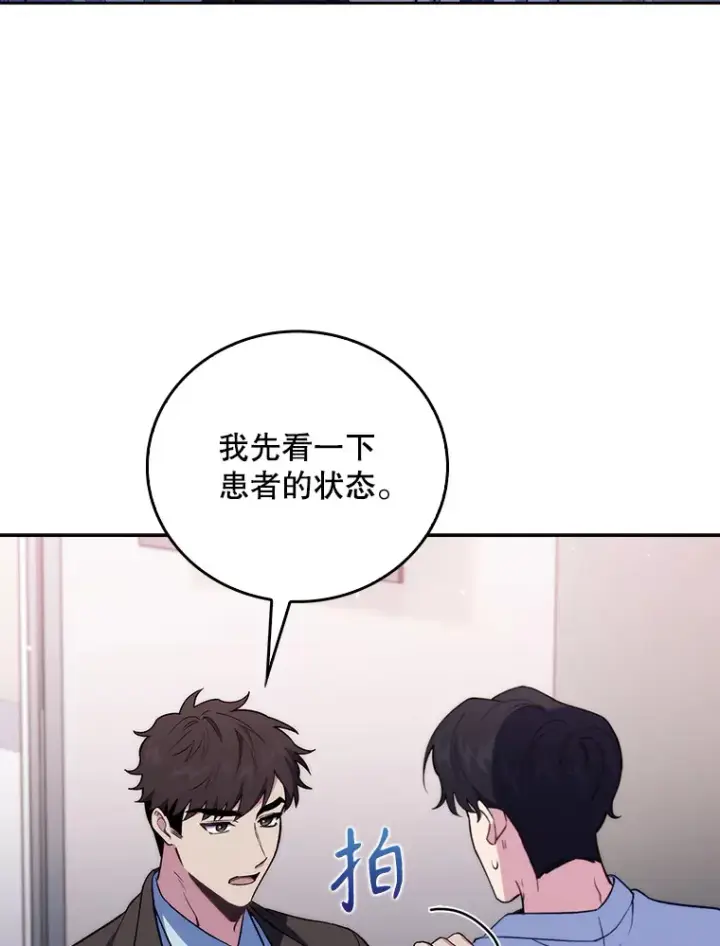 漫画《升级医生崔基石》62.青睐有加第71张图