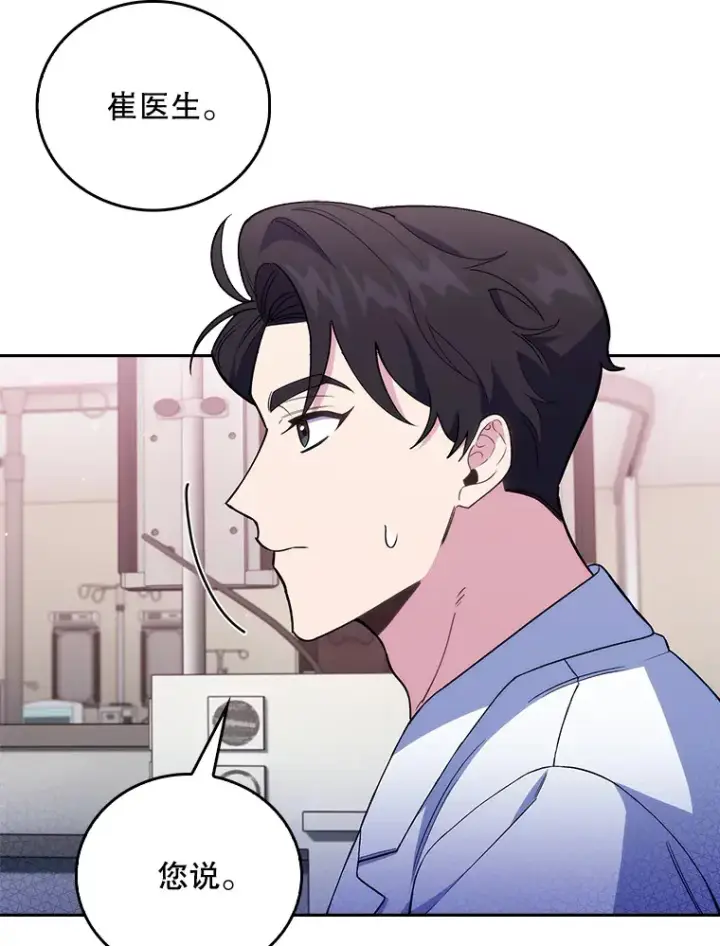 漫画《升级医生崔基石》62.青睐有加第74张图