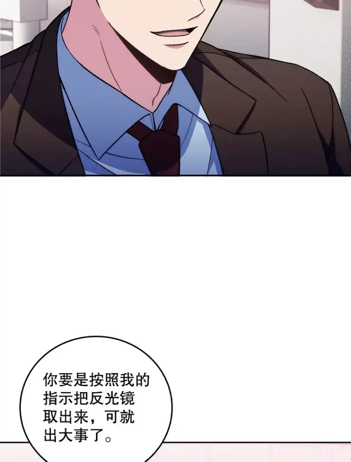 漫画《升级医生崔基石》62.青睐有加第76张图