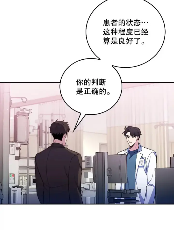 漫画《升级医生崔基石》62.青睐有加第79张图
