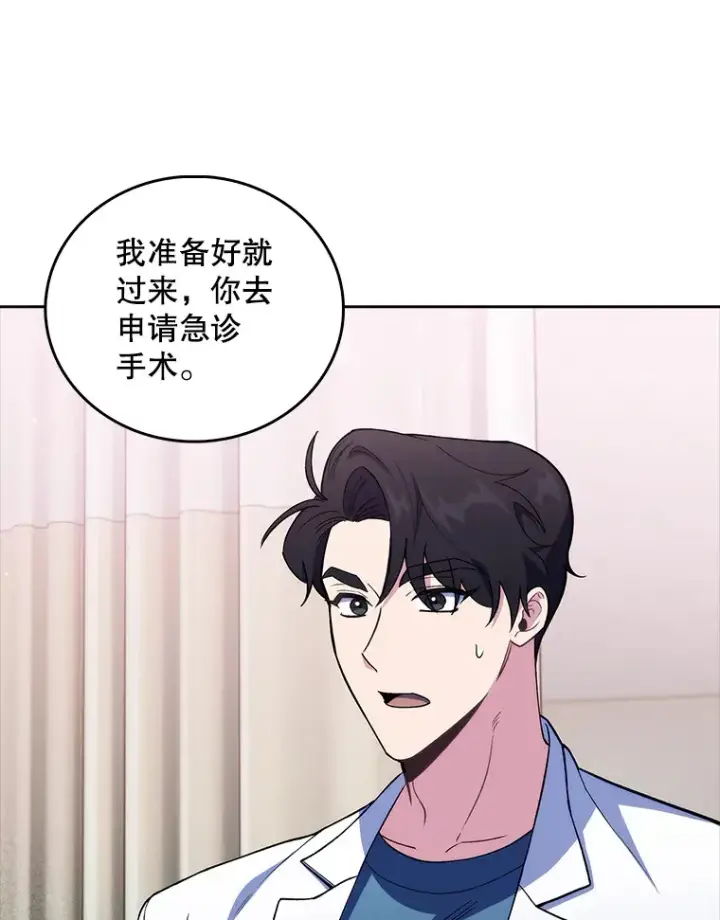 漫画《升级医生崔基石》62.青睐有加第80张图
