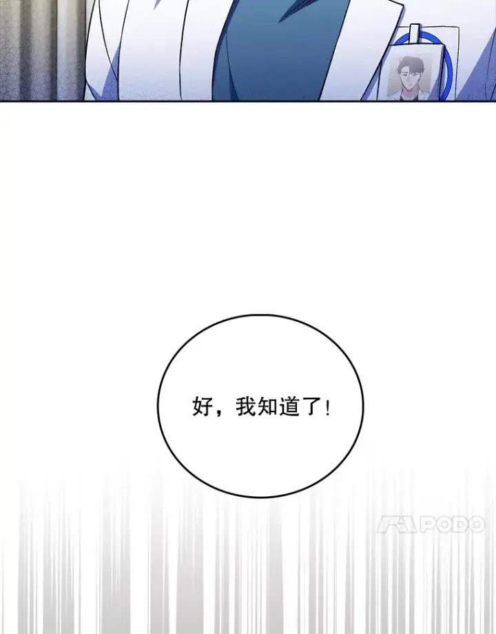 漫画《升级医生崔基石》62.青睐有加第81张图