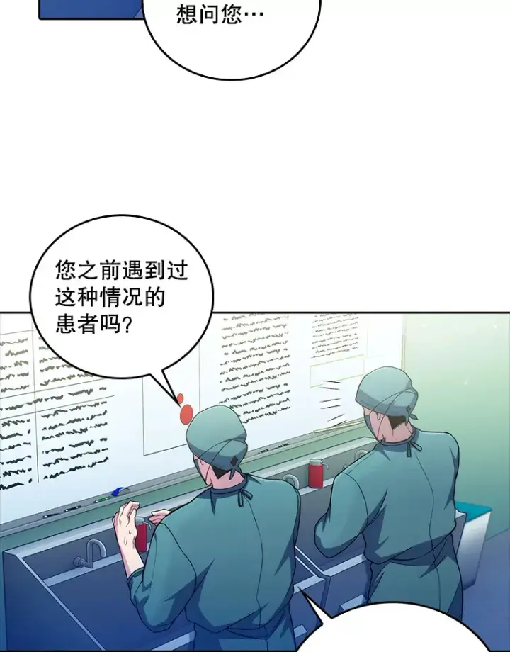 漫画《升级医生崔基石》62.青睐有加第84张图
