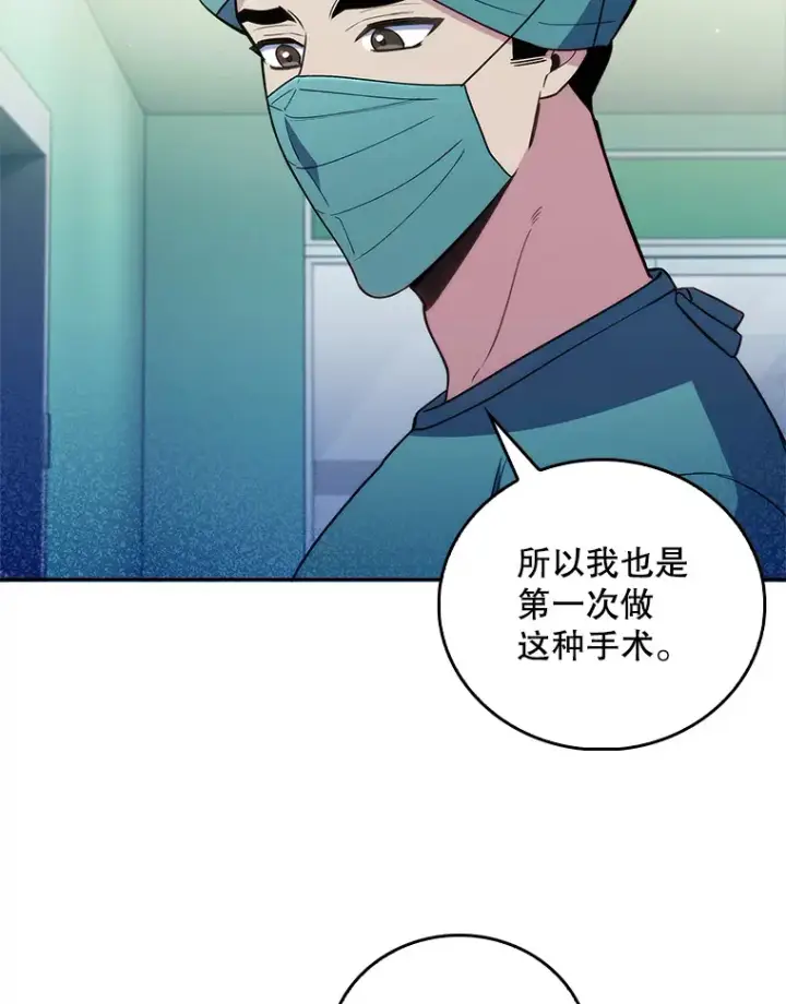 漫画《升级医生崔基石》62.青睐有加第86张图