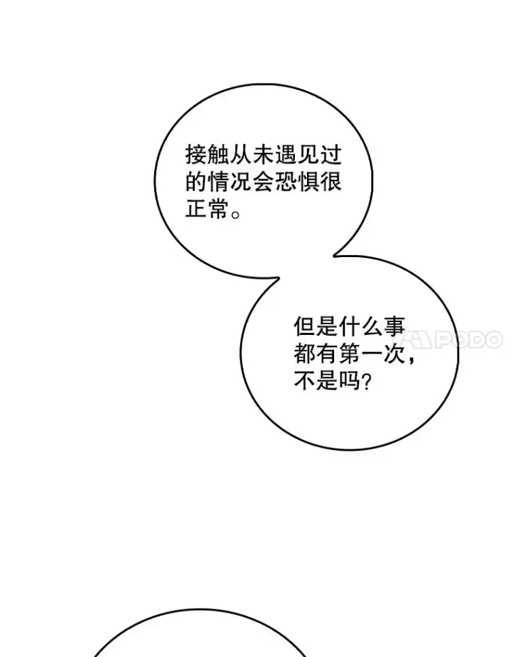 漫画《升级医生崔基石》62.青睐有加第88张图