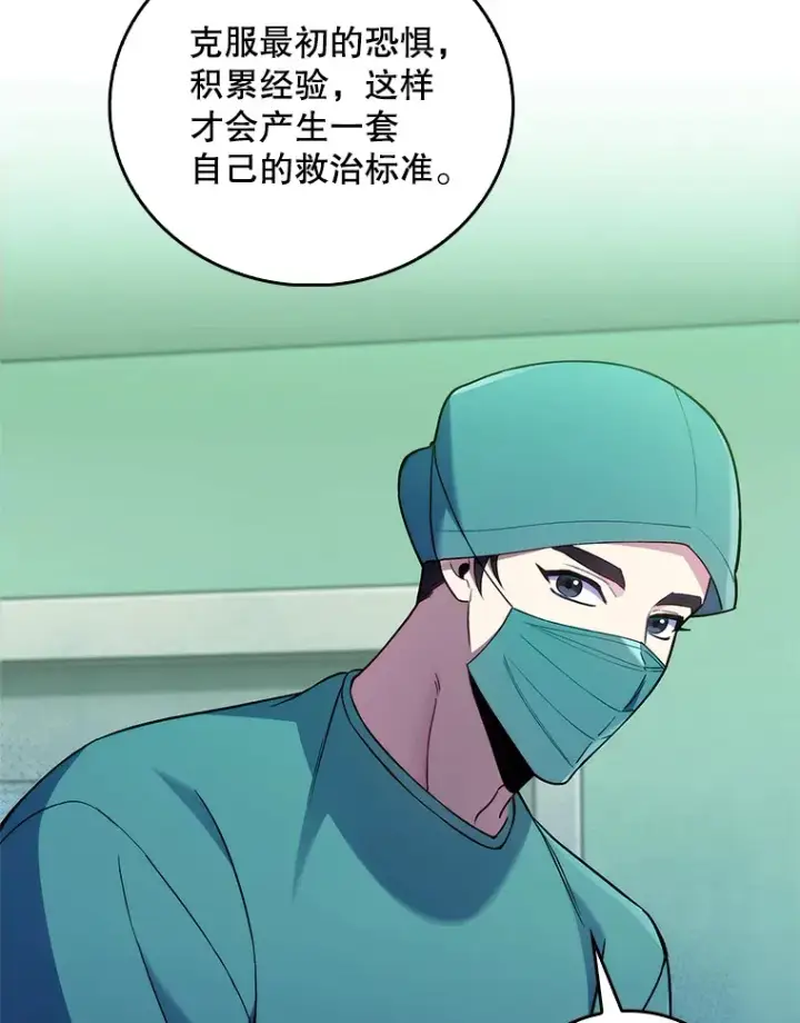 漫画《升级医生崔基石》62.青睐有加第89张图