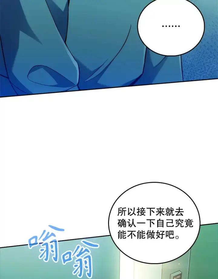 漫画《升级医生崔基石》62.青睐有加第90张图