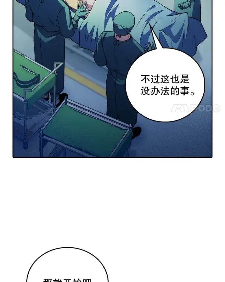 漫画《升级医生崔基石》63.面临抉择第4张图