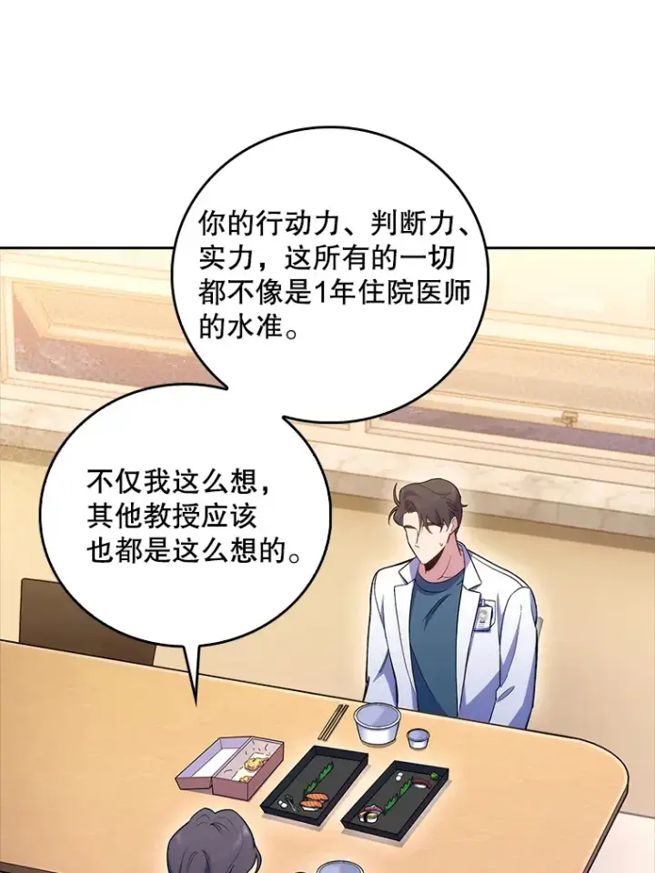 漫画《升级医生崔基石》63.面临抉择第43张图