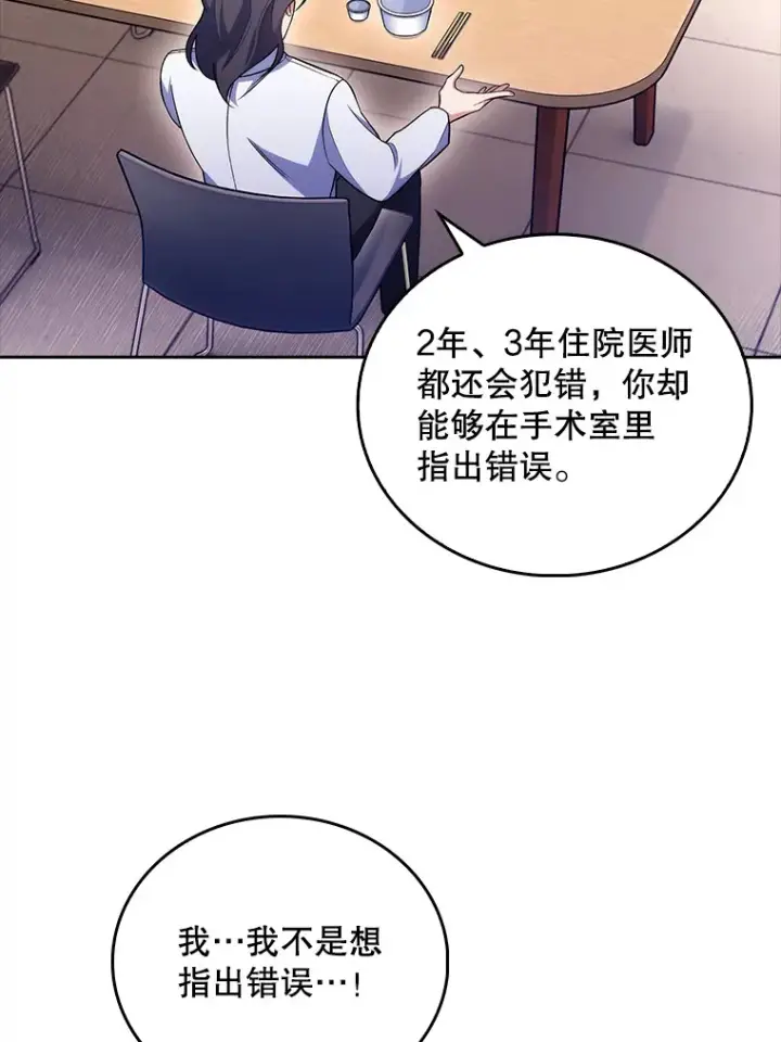 漫画《升级医生崔基石》63.面临抉择第44张图