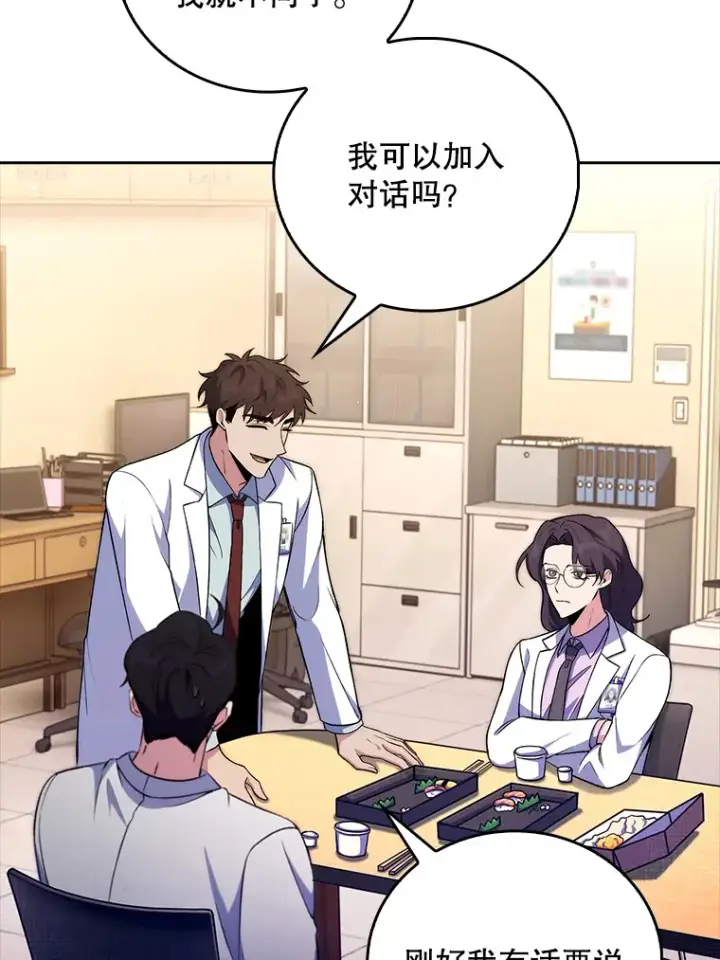 漫画《升级医生崔基石》63.面临抉择第53张图