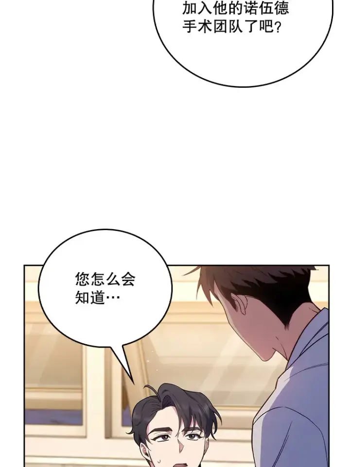 漫画《升级医生崔基石》63.面临抉择第63张图