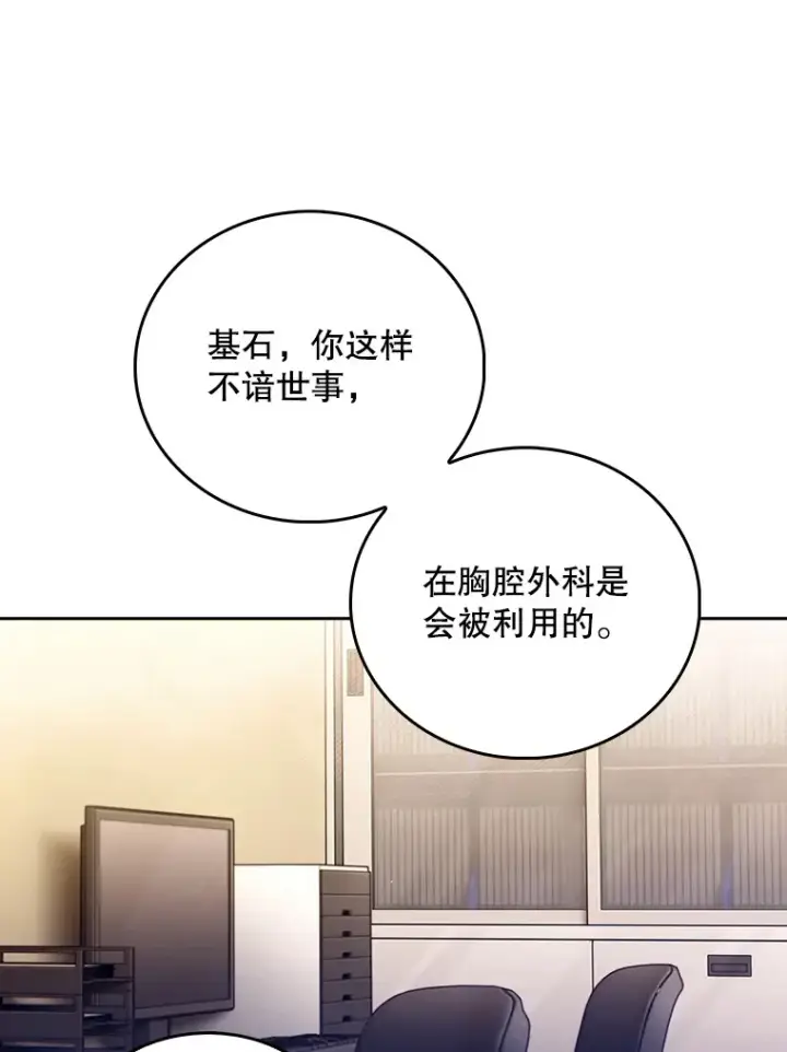 漫画《升级医生崔基石》63.面临抉择第66张图