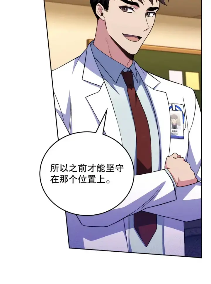 漫画《升级医生崔基石》63.面临抉择第68张图