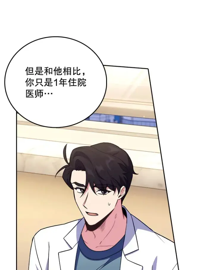 漫画《升级医生崔基石》63.面临抉择第69张图