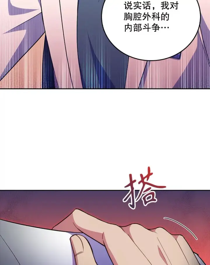 漫画《升级医生崔基石》63.面临抉择第72张图