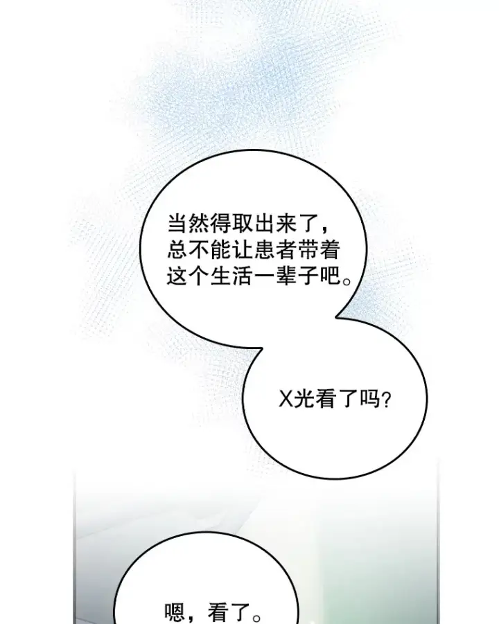 漫画《升级医生崔基石》63.面临抉择第8张图