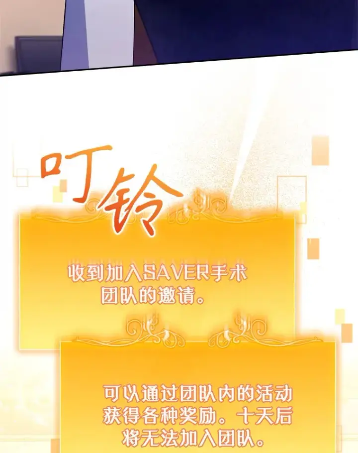 漫画《升级医生崔基石》63.面临抉择第93张图