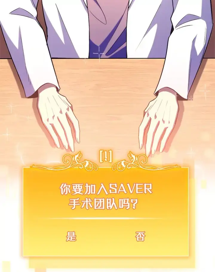 漫画《升级医生崔基石》63.面临抉择第95张图