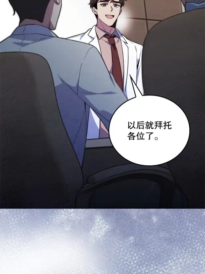 漫画《升级医生崔基石》64.拉拢人才第100张图