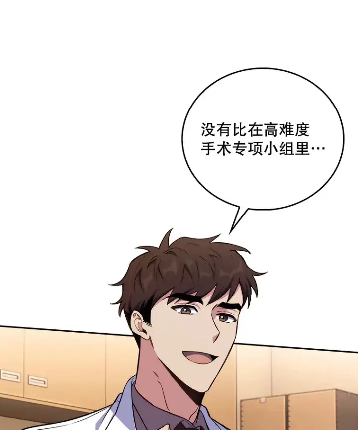 漫画《升级医生崔基石》64.拉拢人才第13张图