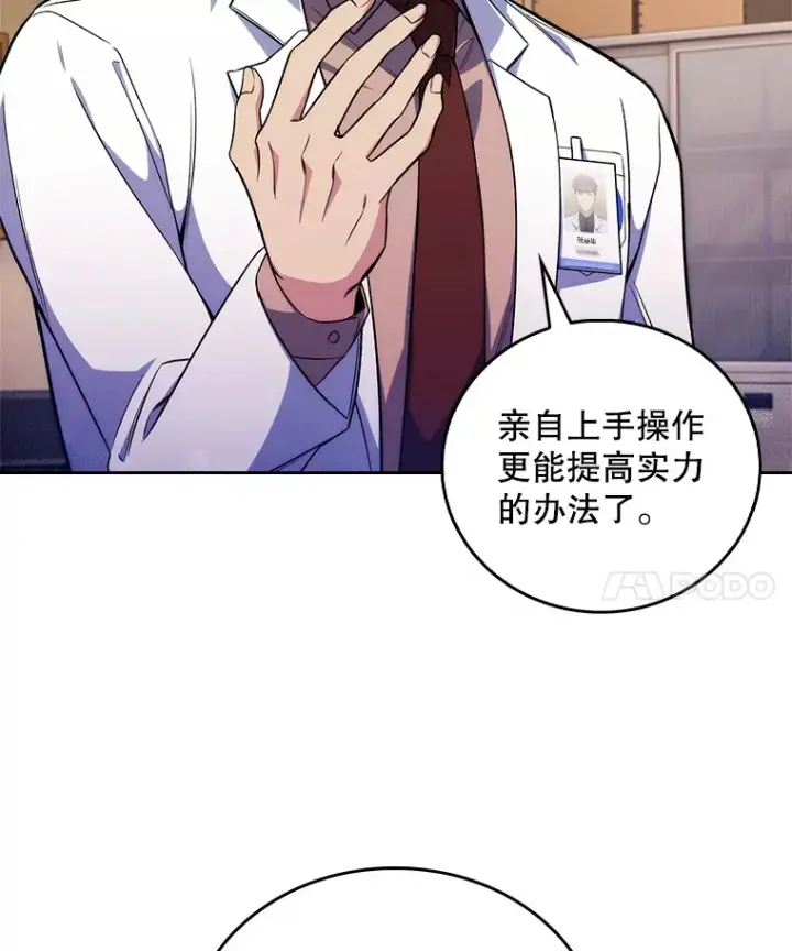 漫画《升级医生崔基石》64.拉拢人才第14张图
