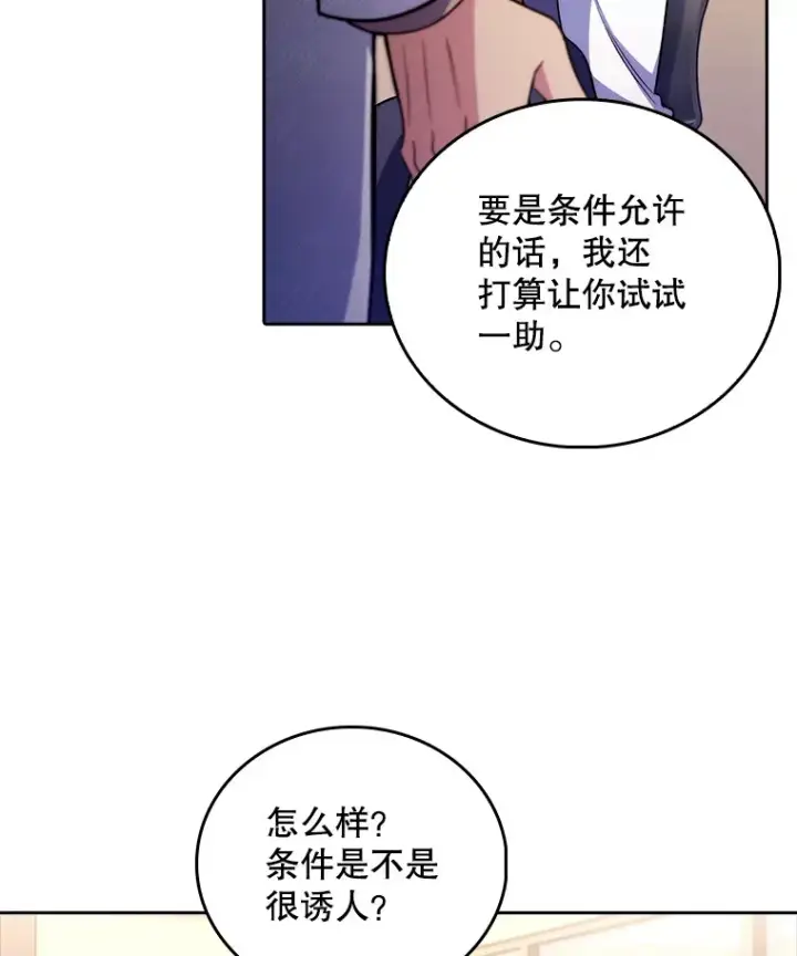 漫画《升级医生崔基石》64.拉拢人才第16张图