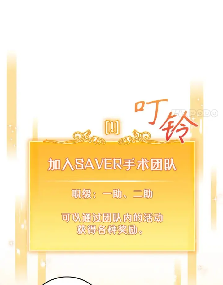 漫画《升级医生崔基石》64.拉拢人才第22张图