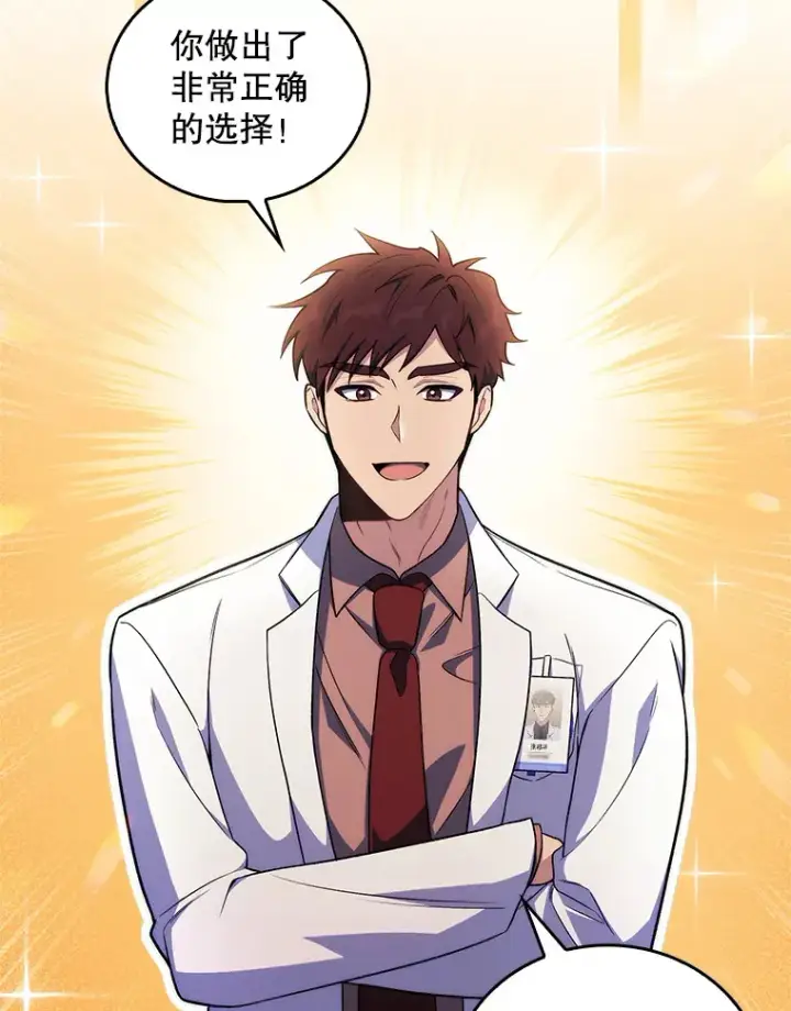 漫画《升级医生崔基石》64.拉拢人才第23张图