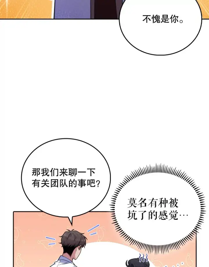 漫画《升级医生崔基石》64.拉拢人才第24张图