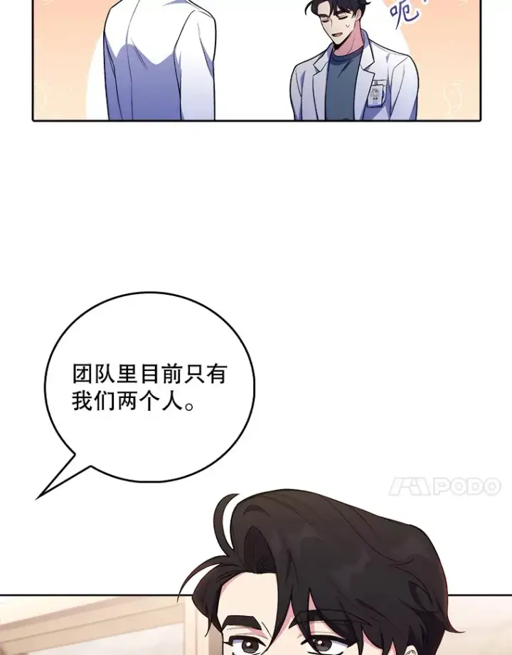 漫画《升级医生崔基石》64.拉拢人才第25张图