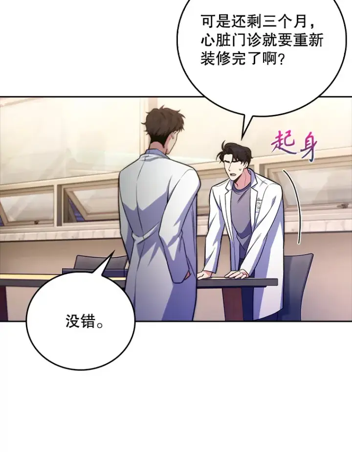 漫画《升级医生崔基石》64.拉拢人才第27张图
