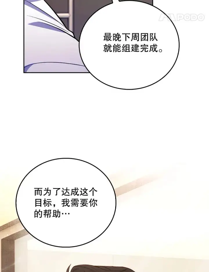 漫画《升级医生崔基石》64.拉拢人才第29张图