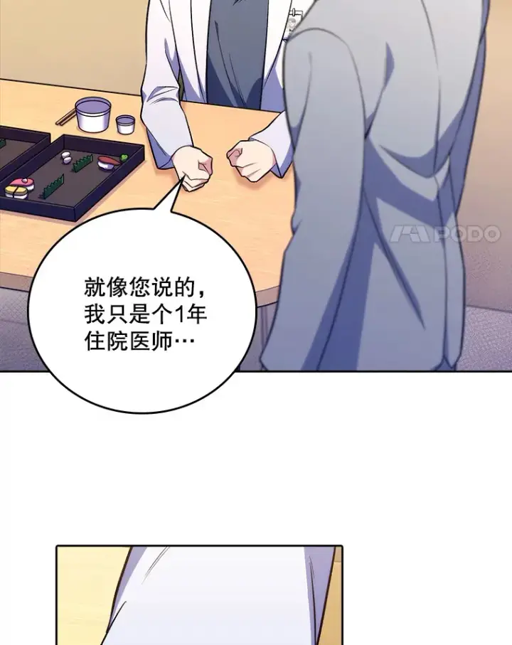 漫画《升级医生崔基石》64.拉拢人才第4张图