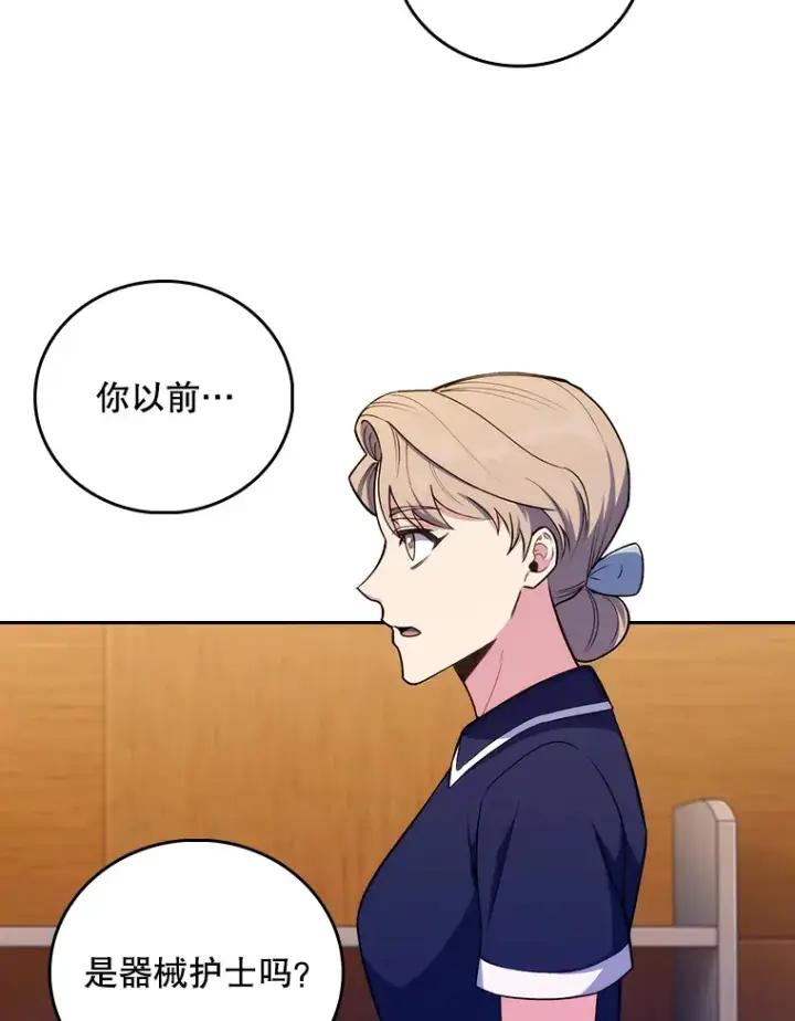 漫画《升级医生崔基石》64.拉拢人才第43张图