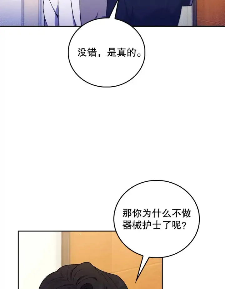 漫画《升级医生崔基石》64.拉拢人才第46张图