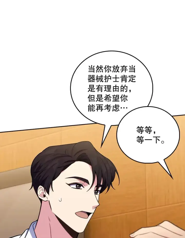 漫画《升级医生崔基石》64.拉拢人才第54张图