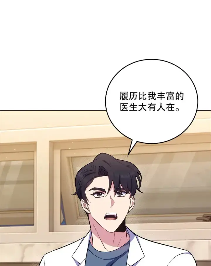 漫画《升级医生崔基石》64.拉拢人才第6张图