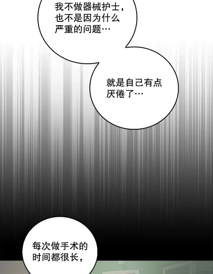 漫画《升级医生崔基石》64.拉拢人才第66张图
