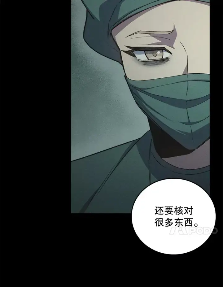 漫画《升级医生崔基石》64.拉拢人才第68张图
