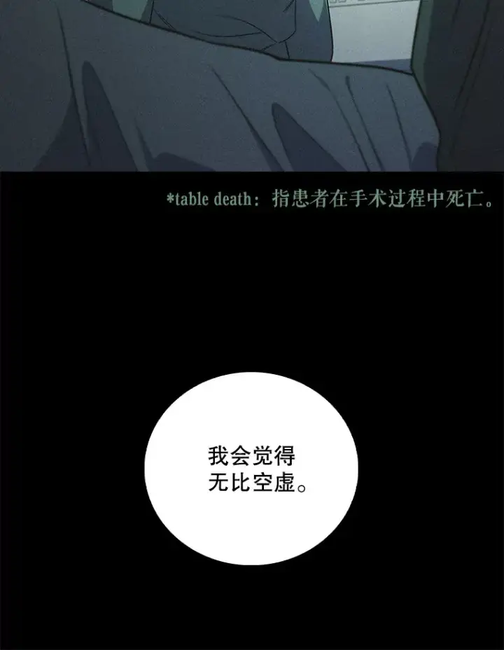 漫画《升级医生崔基石》64.拉拢人才第70张图