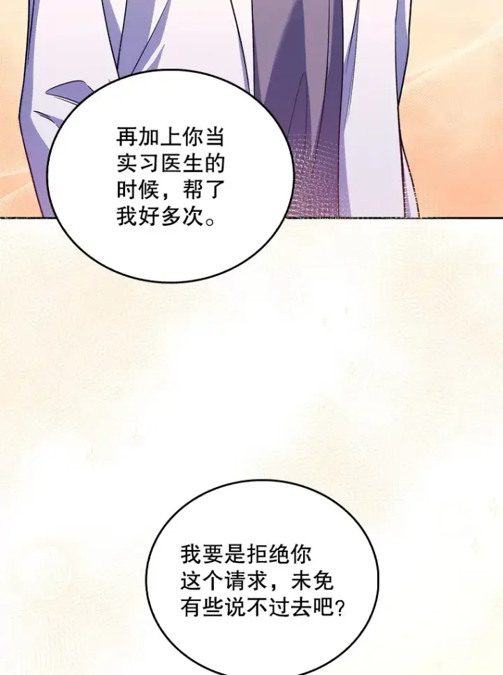 漫画《升级医生崔基石》64.拉拢人才第77张图