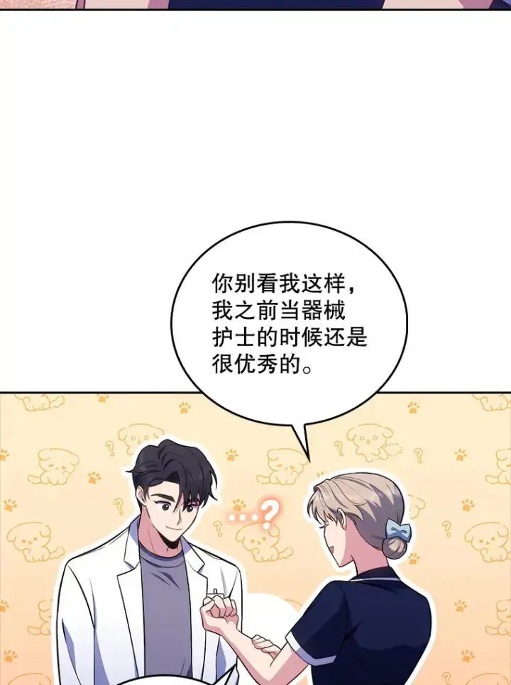 漫画《升级医生崔基石》64.拉拢人才第79张图