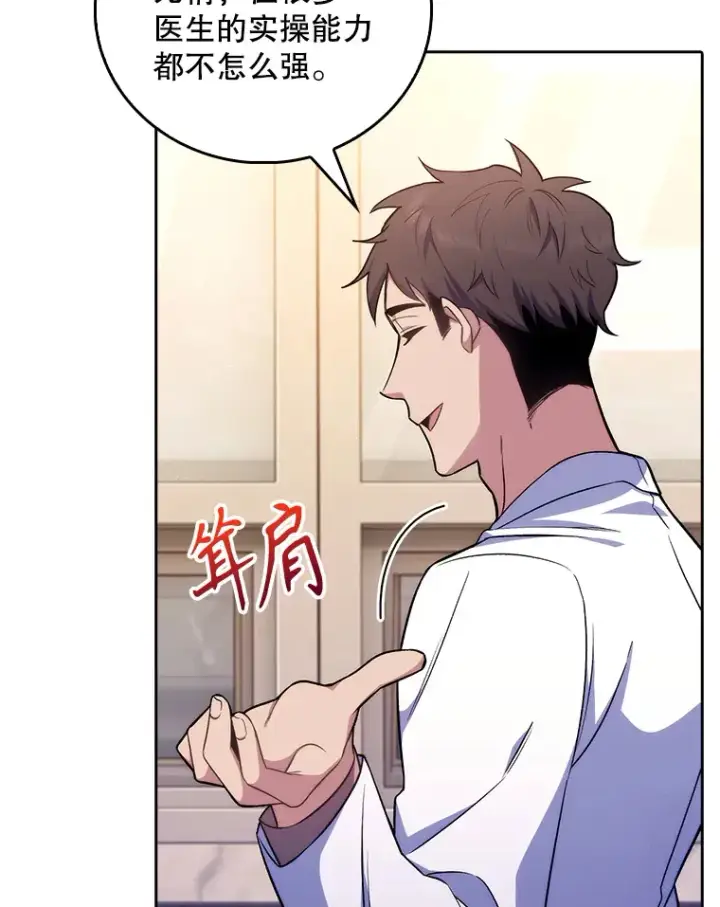 漫画《升级医生崔基石》64.拉拢人才第8张图