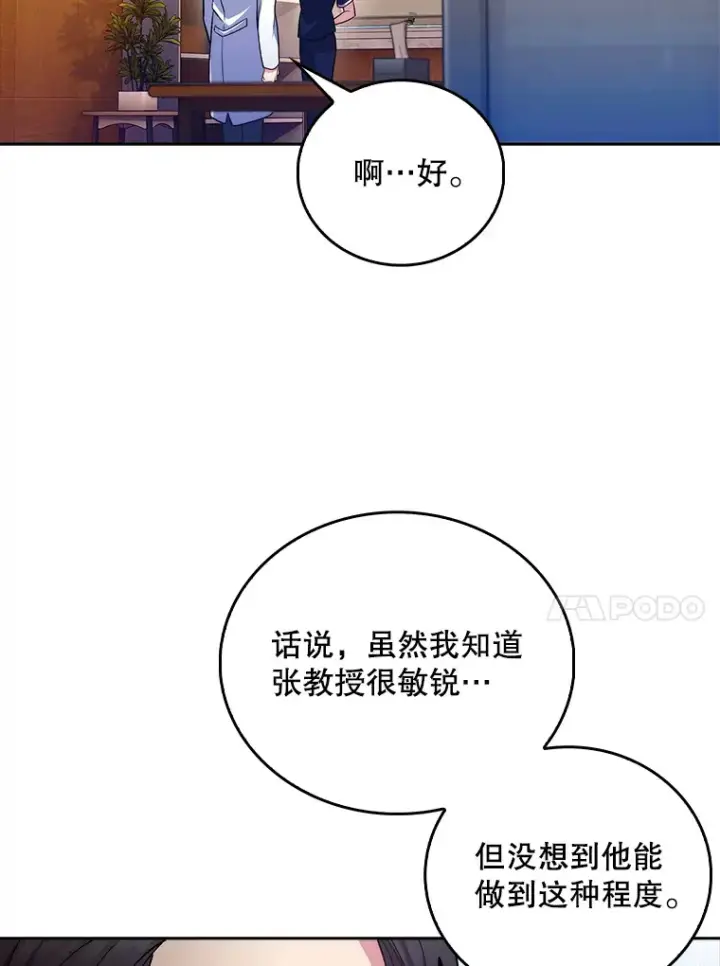 漫画《升级医生崔基石》64.拉拢人才第81张图