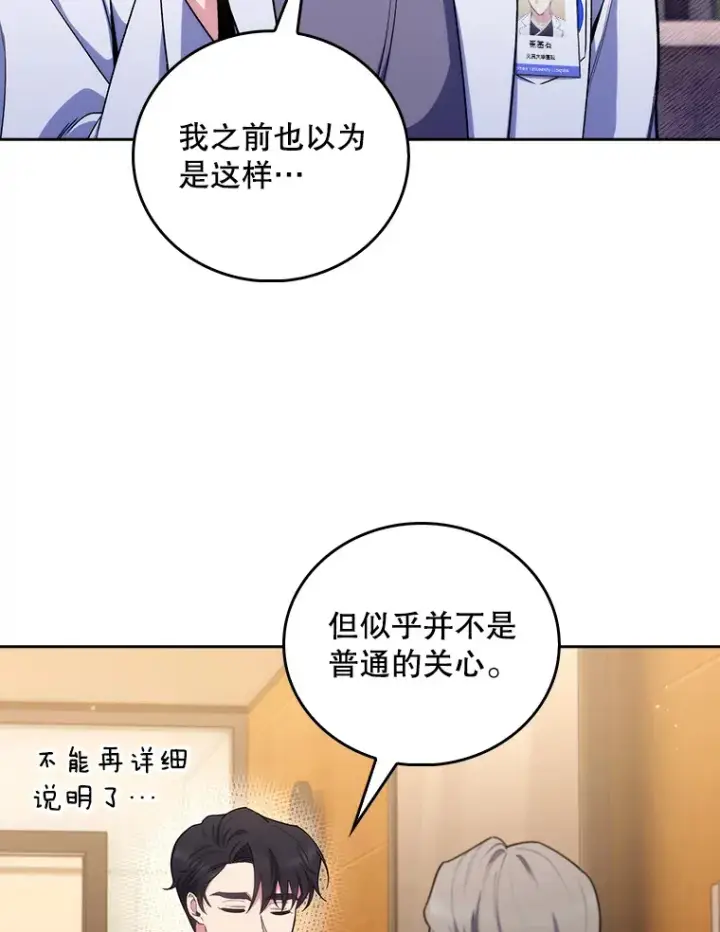 漫画《升级医生崔基石》64.拉拢人才第85张图