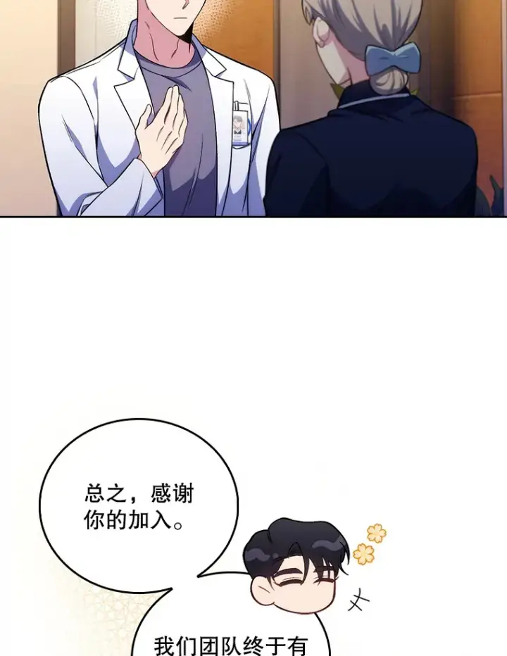 漫画《升级医生崔基石》64.拉拢人才第86张图